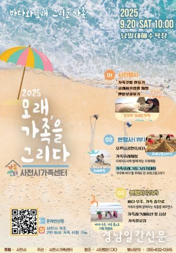 사천시가족센터 '모래, 가족을 그리다'행사 개최