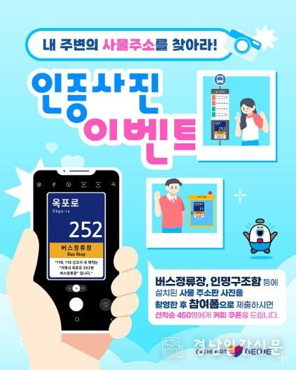 거제시, 내 주변의 사물주소를 찾아라!