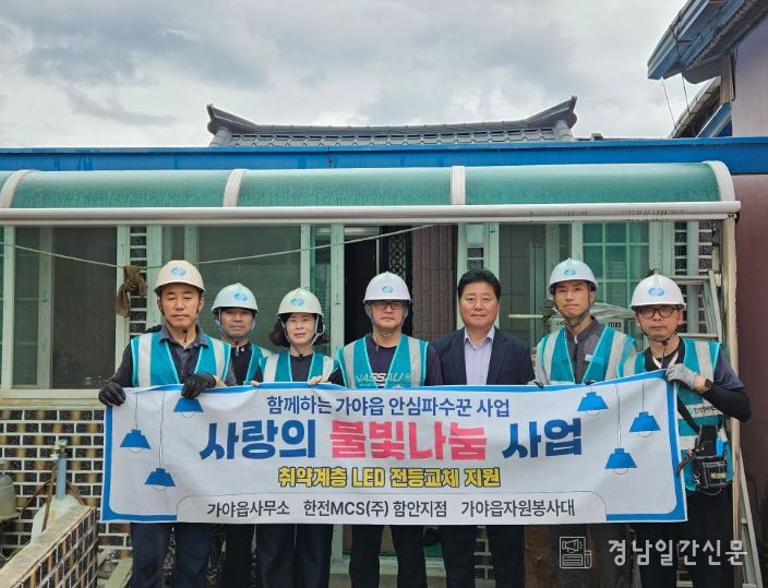 취약계층 가구에‘사랑의 불빛’ 환하게 밝히다