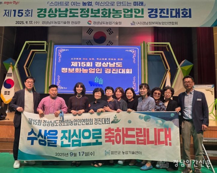 제15회 경상남도 정보화농업인 경진대회 3관왕 쾌거