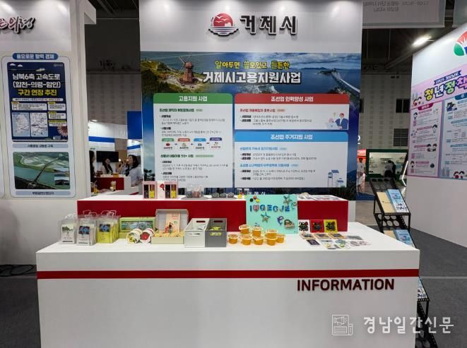거제시, 2025 지역경제 혁신 박람회 참가