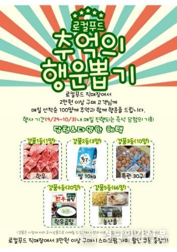 거제로컬 누리센터, 추석맞이 고객 감사 이벤트 개최