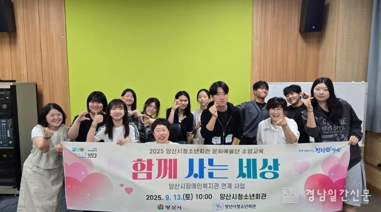 양산시 청소년회관 문화예술단 소양교육 성료