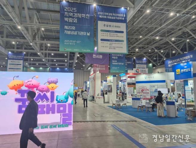 사천시, ‘2025 지역경제 혁신 박람회’ 참가