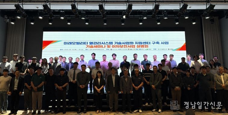 김해시, “미래차 전환·대미관세 대응” 기술세미나 개최