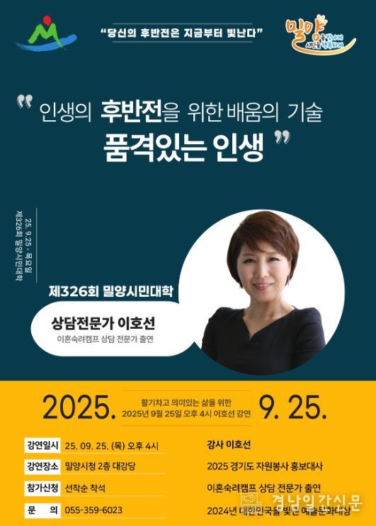 제326회 밀양시민대학 포스터