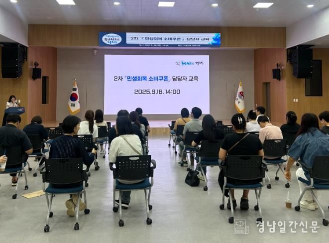 거제시, 2차'민생회복 소비쿠폰'담당자 교육 실시