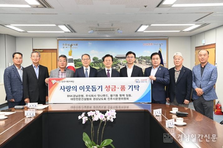 진주시복지재단, 기업·단체·개인의 따뜻한 나눔 이어져