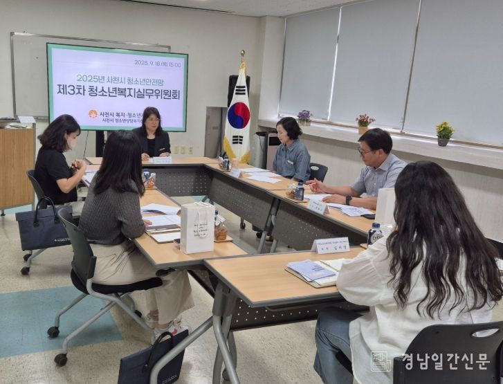 2025년 사천시 청소년안전망 제3차 청소년복지실무위원회 회의
