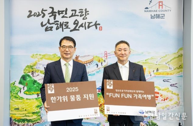 영산 조용기 자선재단, 남해군에 3천 2백만원 상당 기탁