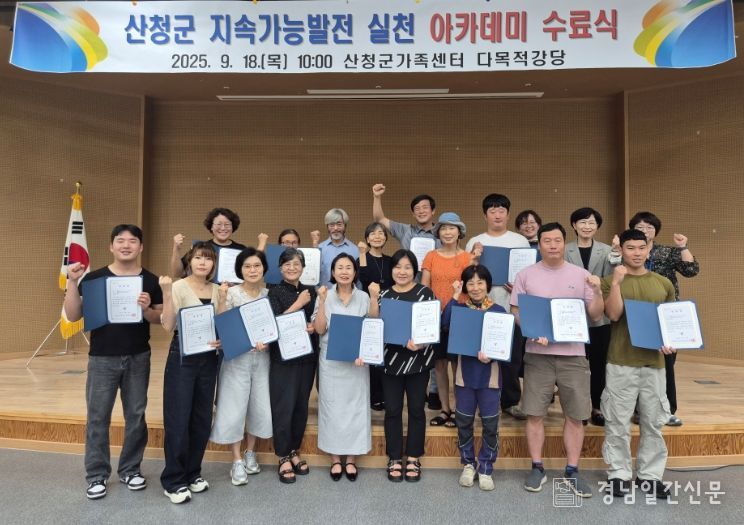 ‘2025 지속가능발전 실천 아카데미’ 수료식