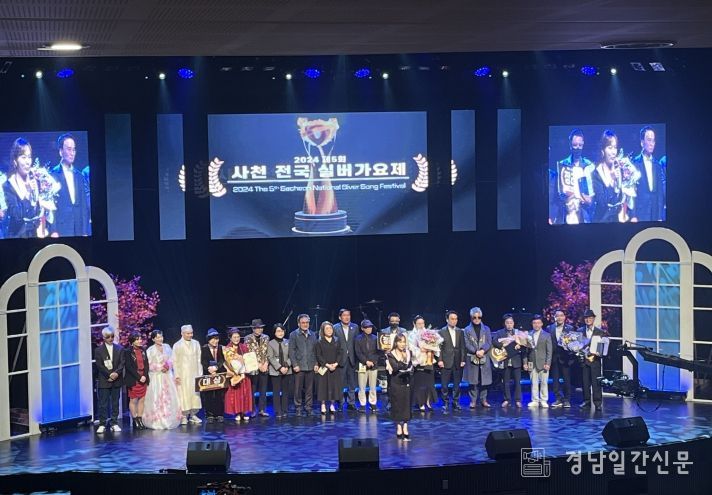 제6회 사천전국실버가요제