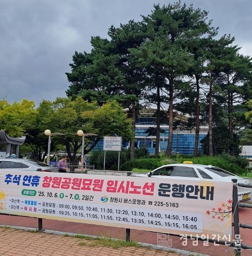 창원특례시, 추석 연휴 대중교통 종합대책 추진