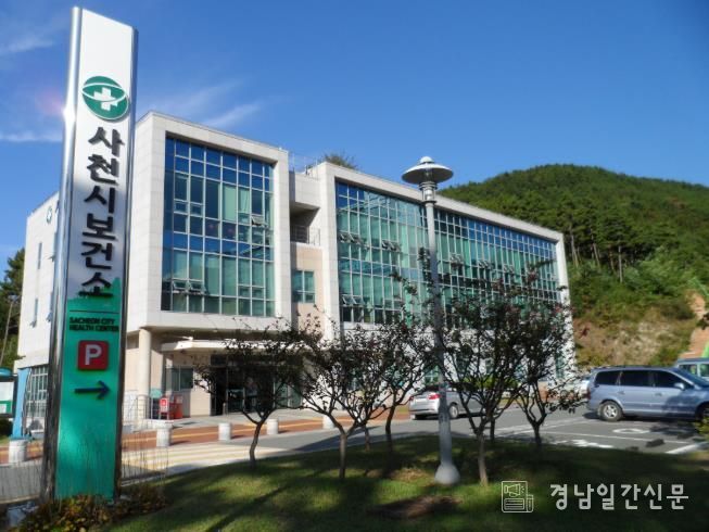 사천시 보건소