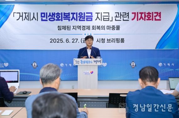 거제시 민생회복지원금 지급 본격 추진