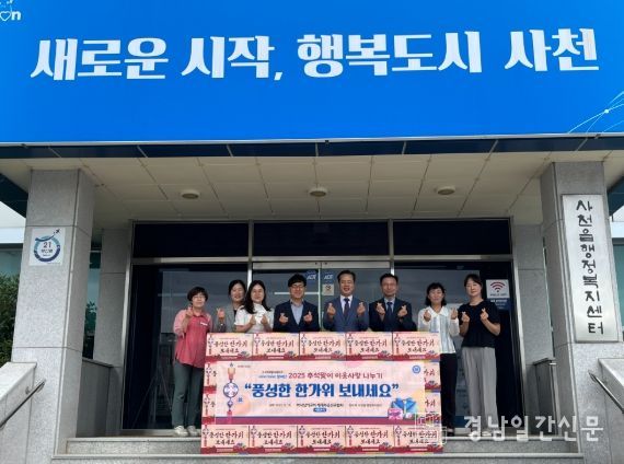 사천 하나님의교회 세계복음선교협회 추석맞이 이웃사랑 나눔