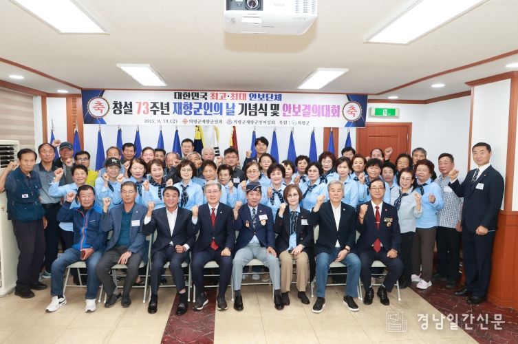의령군 제73주년 재향군인의 날 기념식