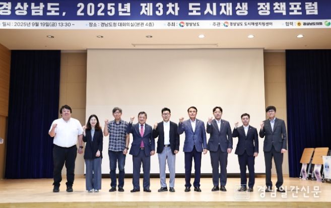 제3차도시재생정책포럼