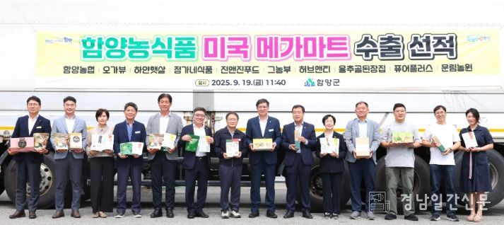 함양농식품 미국 샌프란시스코 수출 선적식