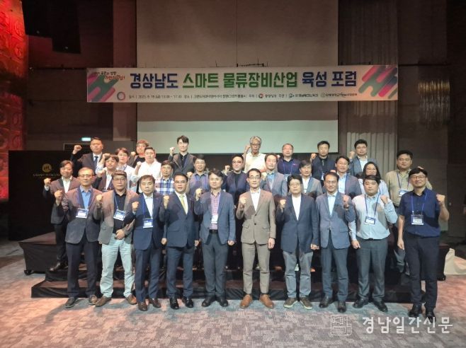 스마트물류장비산업육성포럼