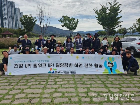 밀양시시설관리공단 직원들이 19일 밀양강변 일대에서 하천 정화 활동을 하고 있다.