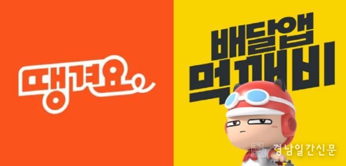 고성군, 경남 광역형 공공배달앱 ’땡겨요‘,’먹깨비‘ 운영 참여!