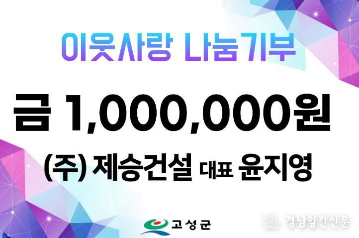 제승건설(주), 추석맞이 이웃돕기 성금 100만 원 기탁