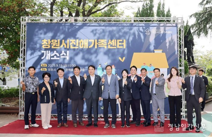 창원시진해가족센터 개소식