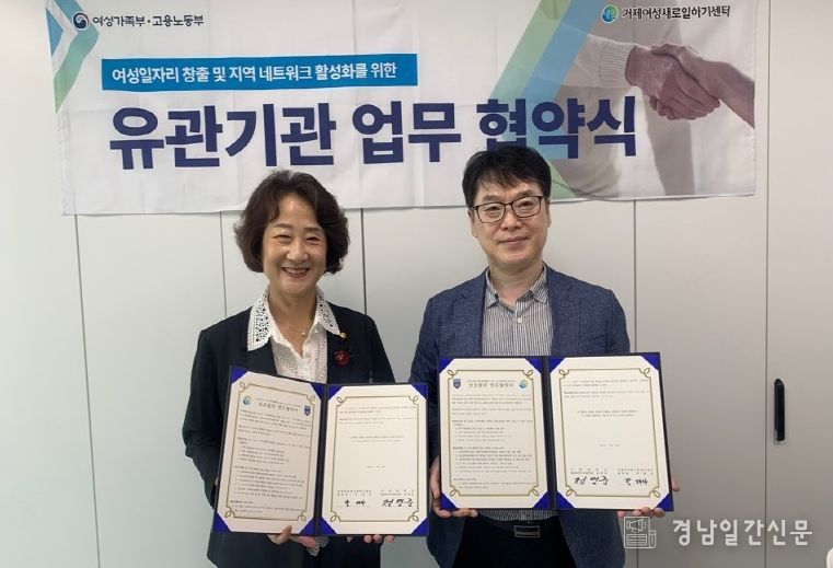 거제여성새로일하기센터, 거제대학교와 업무협약 체결