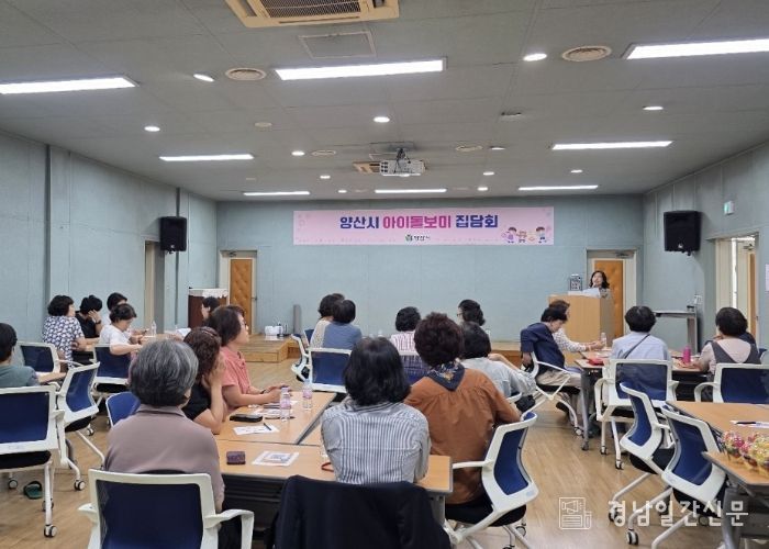 2025년 하반기 양산시 아이돌보미 집담회 개최