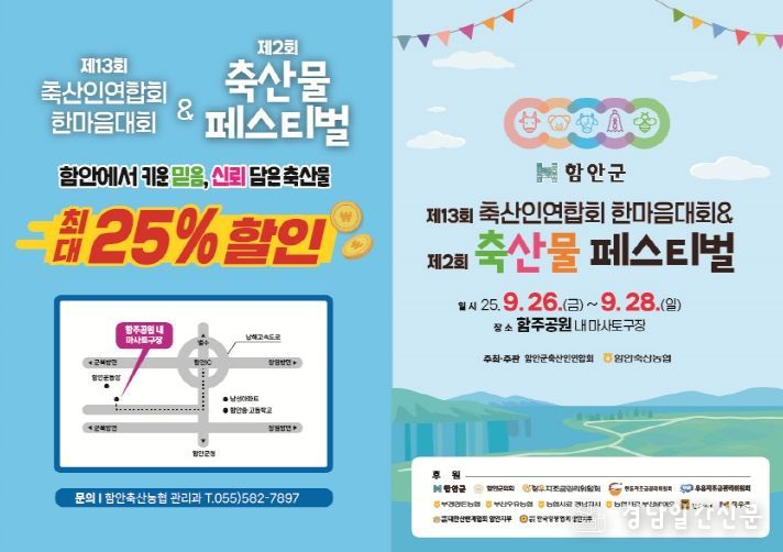 ‘제13회 함안군축산인연합회 한마음대회·제2회 축산물 페스티벌