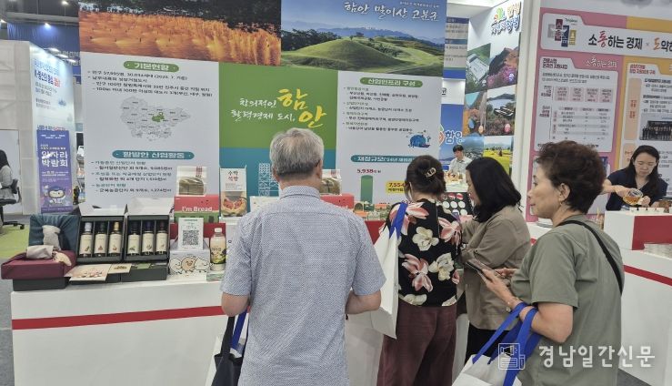 함안군, ‘2025 지역경제 혁신 박람회’ 참가