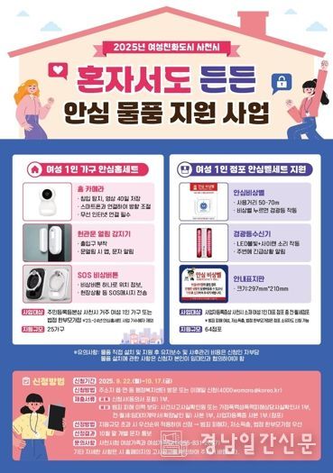 사천시, 여성 1인 점포까지 지원 확대 ‘혼자서도 든든’ 안심 물품 지원