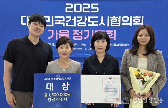 진주시, 2025 대한민국 건강도시상‘대상’선도적 건강도시 입증