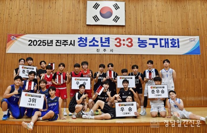 진주시,‘청소년 3대3 농구대회’개최