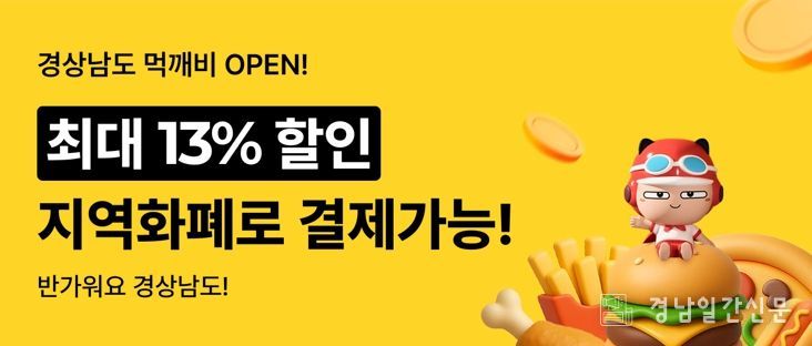 창원사랑상품권, 이제‘먹깨비, 땡겨요’에서도 쓴다!