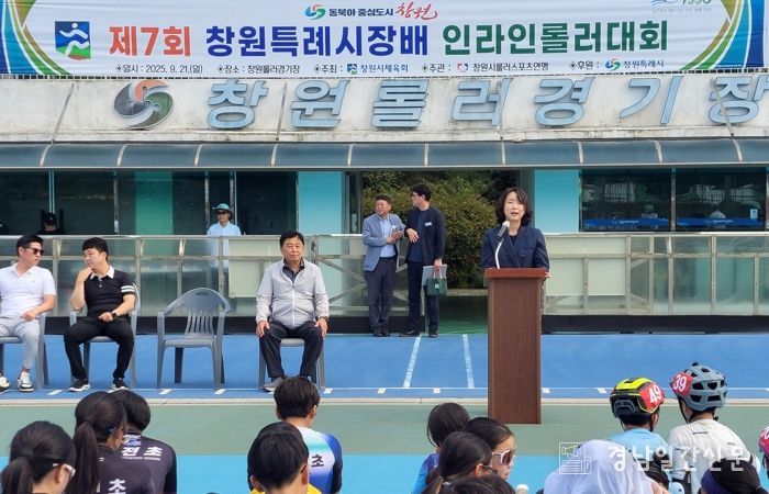 제7회 창원특례시장배 인라인 롤러대회 개최