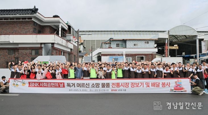 BNK경남은행, 창원특례시 독거어르신에 추석맞이 장보기 물품 전달