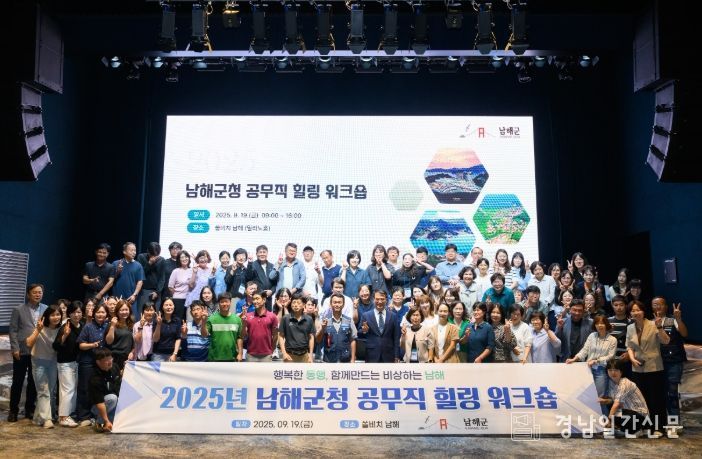 남해군, 공무직 힐링 워크숍