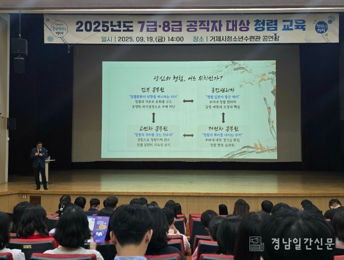 거제시! 7·8급 공직자 청렴교육