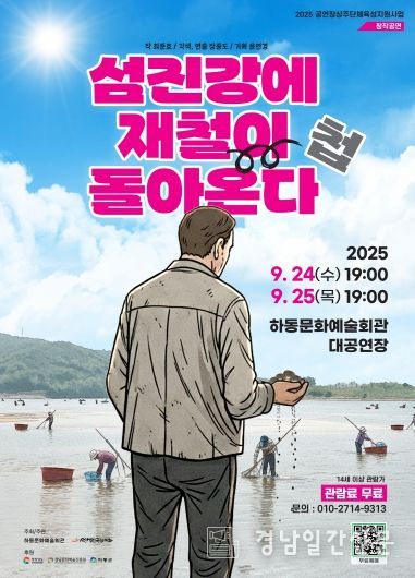 포스터(섬진강에 재첩이 돌아온다)