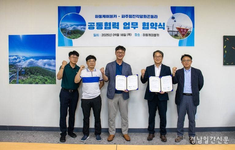 케이블카 업무협약