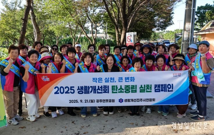 진주시, 탄소중립의 시작 시민과 함께해요!