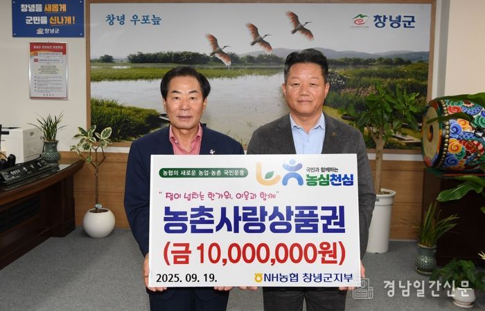 NH농협 창녕군지부 성품 기탁식을 진행하고 있다.