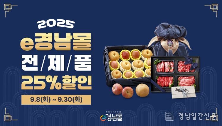 e경남몰 추석배너