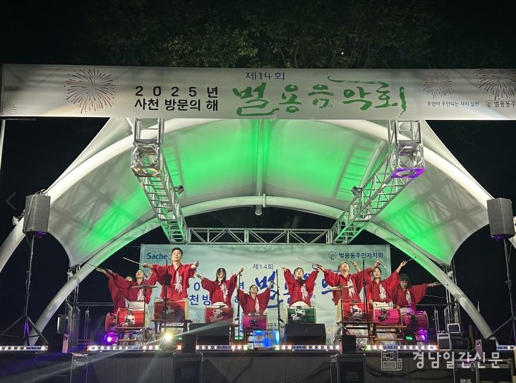 사천시 벌용동주민자치회, 『제14회 벌용음악회