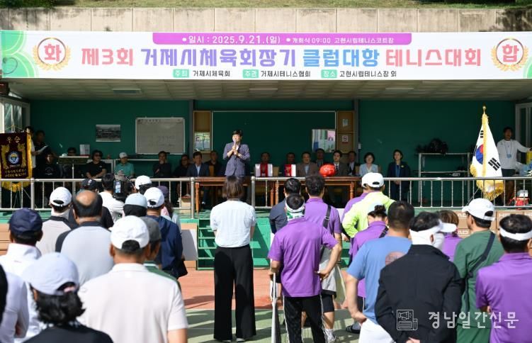 제3회 거제시체육회장기 클럽대항 테니스대회 성료