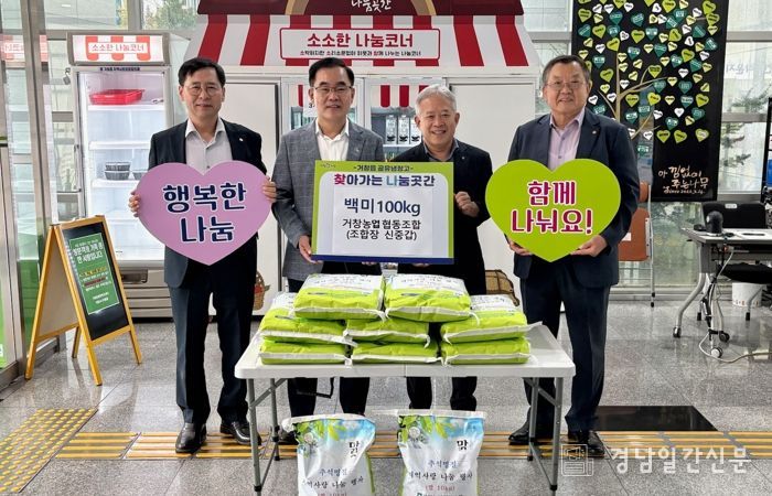 거창농업협동조합, 명절 맞아 이웃 사랑 실천