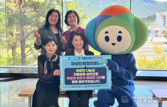 창원시 여성단체 회장들이 ‘저출생 극복! 함께 피우미!’를 외치고 있다.