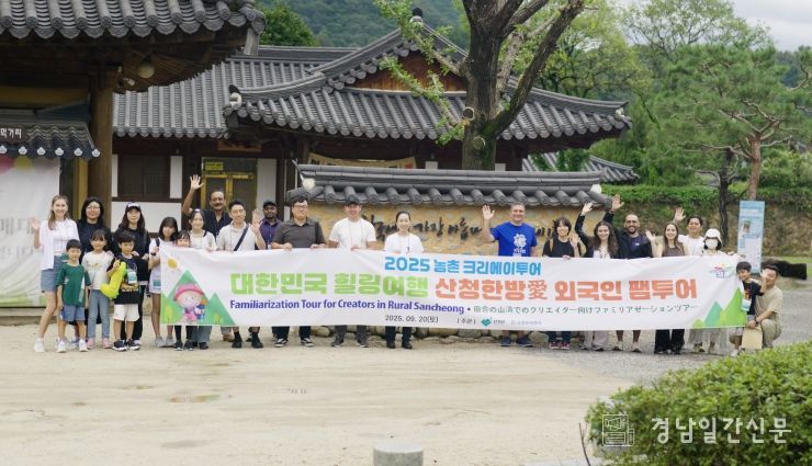 산청군, 농촌크리에이투어 프로그램 운영